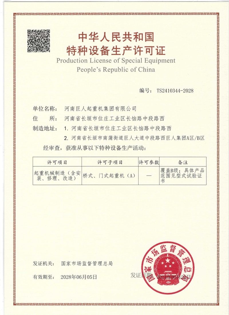 特種設(shè)備生產(chǎn)許可證