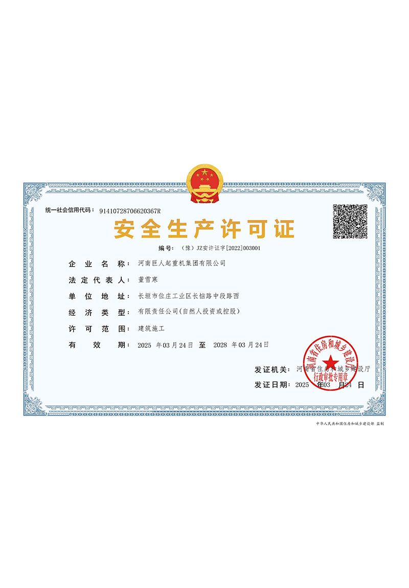 安全生產(chǎn)許可證