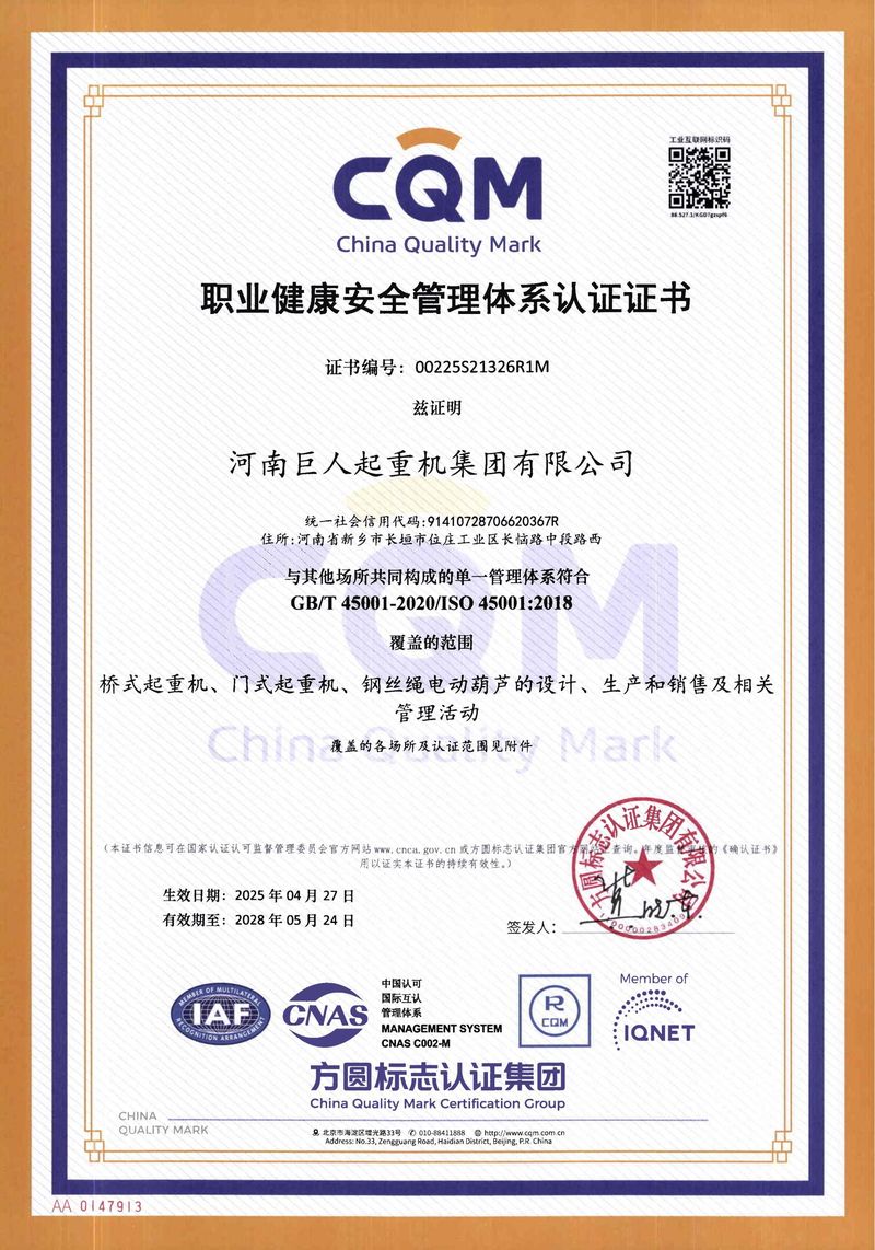職業(yè)健康安全管理體系認(rèn)證證書(shū)