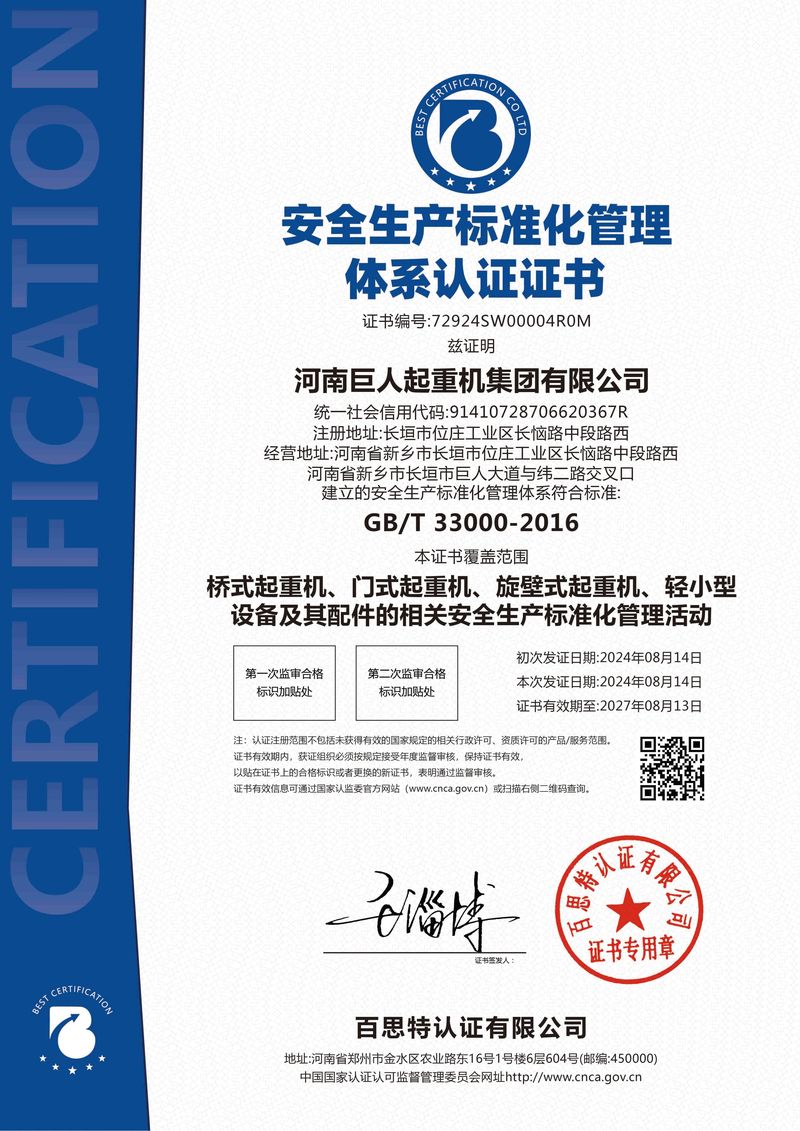 安全生產(chǎn)標(biāo)準(zhǔn)化中英文證書(shū)電子版