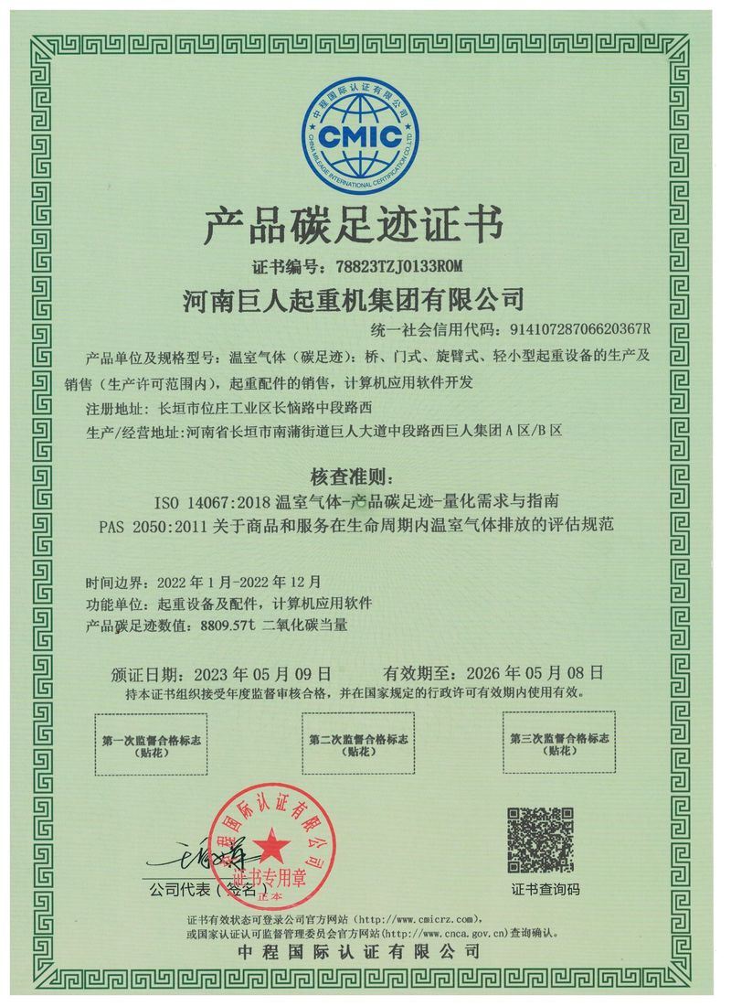產(chǎn)品碳足跡證書(shū)
